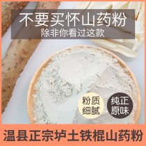 Authentic Baotu iron stick yam powder flagship store Wen County Jiaozuo Henan Official pure Huai Shan Huai Yam powder 500g