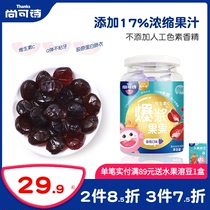 Shang Kesheng pulp juice fudge grape VC sandwich fruit flavor gel qq candy Net red ice children snacks