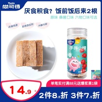 Shangkeshi Hawthorn bar cake Children Baby snack bar fruit peony one year old without adding infant supplementary food spectrum