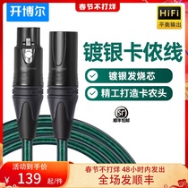 Kaibor silver-plated cannon line male-to-female balance line male-to-male sound microphone XLR canon line 2 m microphone 10 m mixer audio line