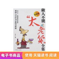  E-book life cant be  too honest”Complete works 1 yuan 1 dollar 200 minus 20 cross-store orders