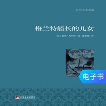  Captain Grants Children(Tmall Reading e-book)