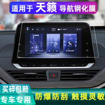 Dedicated 21 Nissan Teana Navigation Tempered Film Seventh Generation Teana Central Control Display Screen Protector Film Modification