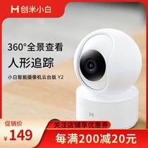 Xiaobai smart camera Y2 PTZ version night vision humanoid detection remote monitoring 360 degree HD camera