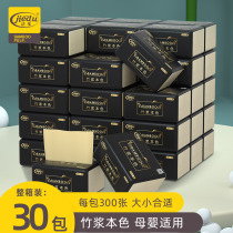 Cleanliness 30 packs of paper pumping whole box of natural color paper towels napkins family-packed facial towels pumping household toilet paper affordable packaging