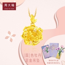 Chow Tai Fook Jewelry Peony Flower pure gold gold pendant price F216271 boutique