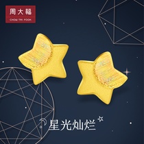 Chow Tai Fook star bright little star pure gold gold stud earrings denominated EOF58 boutique