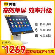 Mei group review catering take-out cash register all-in-one Malatang milk tea shop touch screen ordering cashier noodle restaurant fast food restaurant scanning code ordering order stand-alone commercial cash register system software
