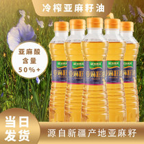 Xinjiang Oasis fruit cold pressed first grade linseed oil 400mlx5 bottle gift box low temperature pressing pregnant baby oil