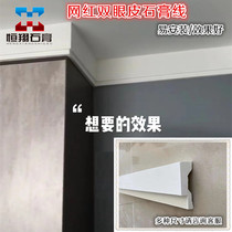 Double eyelid plaster line free ceiling small red book net red same type secondary ceiling shade corner ceiling flat line