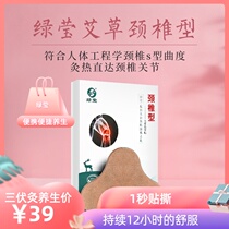 Lvying wormwood cervical spine paste Rich package special paste Moxibustion paste Warm moxibustion paste Hot compress artifact pain paste
