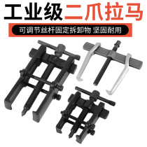 Small two-claw puller bearing extractor removal Multi-function two-claw puller removal bearing puller special tool