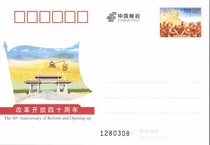 JP235 Commemorative postage postcard for the 40th anniversary of reform and opening up