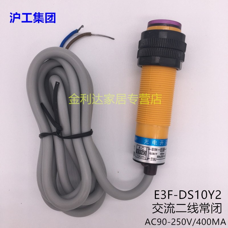 Shanghai Gonggong Photoelectric Switch E3F-DS10Y2 10CM 220V Photoelectric Switch AC Second Line Normally Closed M18