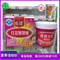 Physical pharmacy Tiger dart safflower chapped cream cracked hands and feet Tiger standard Tiger Biao Safflower chapped peeling cracking anti-chapping