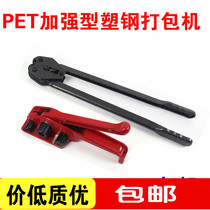 PET plastic steel packing belt manual baler reinforced wear-resistant plastic steel belt suitable for 13-19mm