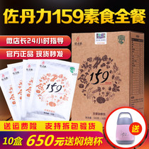 Giordanli 159 vegetarian whole meal meal replacement powder official website Convenient multi-grain porridge for food Pi Gu flagship store official