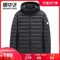 Snow fly 2021 new light down jacket men hooded sports and leisure short fashion large size lightweight trendy jacket