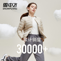 Snow flying 2021 autumn and winter New Light slim comfortable inner shirt simple short down jacket women down jacket