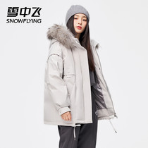 Snow flying 2021 autumn and winter New products warm temperament Womens Big hair collar short windproof fashion female down jacket tide tide