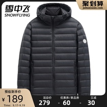 Snow Flying 2021 New thin down jacket men hooded sports leisure short fashion large size light tide coat