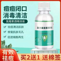 Compound chloramphenicol liniment menthol ethanol solution water chlorine tincture skin acne blackhead acne folliculitis lotion
