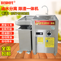 Kitchen collar era oil-water separator kitchen catering hot pot restaurant special oil separation and residue removal machine automatic drainage