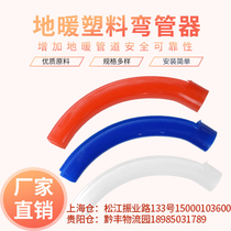 Floor heating pipe Bender Bending protection pipe card floor heating coil pipe bender plastic pipe bending pipe card full new material pipe protection card