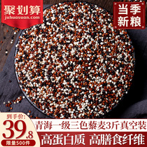 Quinoa three-color quinoa rice Qinghai first-level wheat porridge meal is eating baby baby grains rice