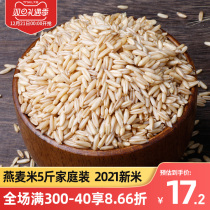 Zhong Tian oat rice coarse grain barley grain grain wheat kernel rice raw oat seed germ 5kg of Farmhouse