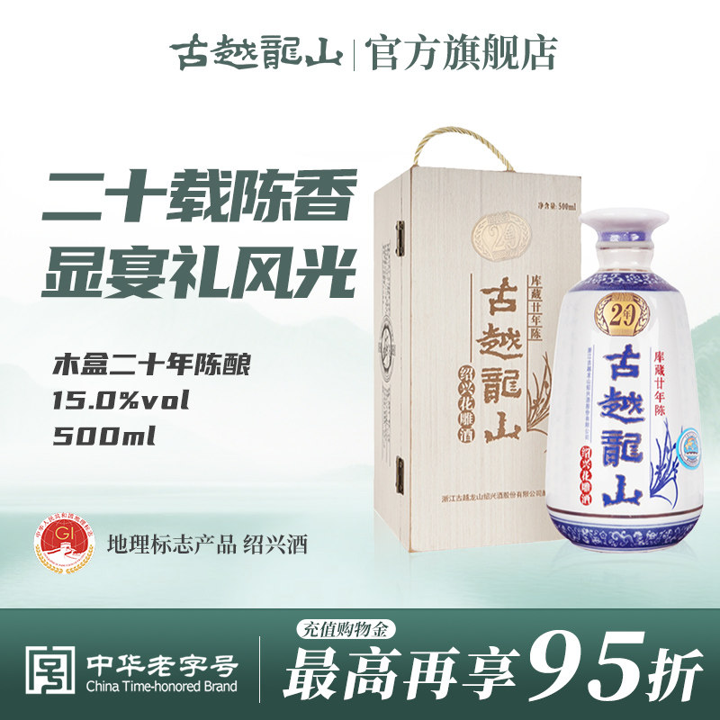 古越龙山二十年木盒-古越龙山二十年木盒促销价格、古越龙山二十年木盒