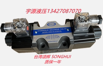 Taiwan SONGHUI hydraulic solenoid valve DSG-03-3C60-DL DSG-03-3C60-LW A220 DC24