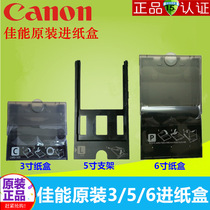 Canon Xuanfei photo printer 3 inch 5 inch 6 inch tray cp1300 cp1200 cp910 Universal