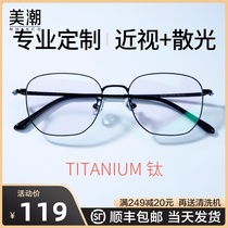 Online glasses plus astigmatism myopia ultra-light pure titanium mens myopia glasses can be equipped with degree box eye frame women
