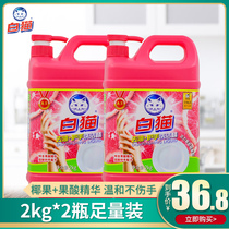 White cat to oil hand cleanser 2kg * 2 press bottle washing spirit to wash fruit and vegetable to oil fast family dishwashing liquid