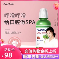  avecmoi Probiotic childrens Berry Treasure Mouthwash Portable cleaning oral care fresh breath Strawberry flavor