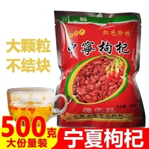 Ningxia Zhongning wolfberry 500g natural wild wolfberry tea premium wolfberry disposable small package male kidney