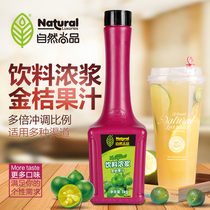 Natural Shangpin Kumquat juice 1kg Kumquat juice drink thick pulp Milk tea shop special material Coffee mark product Kumquat lemon raw material