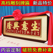 Opening gift customization Opening plaque congratulation flat business prosperity plaque Integrity to win the world Opening ceremony congratulation