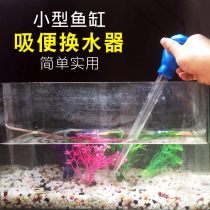 Small fish tank water changer pump suction toilet fish tank change water pipe excrement cleaning tool straw feeder