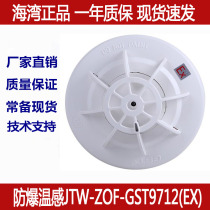 Bay explosion-proof temperature sensing JTW-ZOF-GST9712(EX) point type temperature sensing fire detector temperature 9712