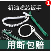  Oil filter wrench replacement filter chain Universal oil grid disassembly and unloading special tool belt filter universal