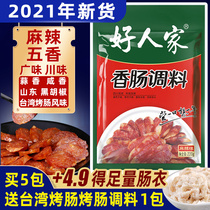 Good House sausage seasoning spicy 220g Sichuan flavor homemade enema Sausage bacon sauce seasoning