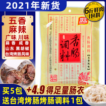 Shuanghui spiced sausage seasoning 200g self-made sausage ingredients sausage sausage roasted sausage roasted sausage