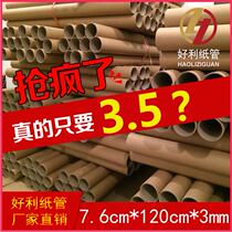 Paper tube factory direct sales Painting tube Painting axis wall sticker tube Wallpaper paper core paper tube Poster tube 7 6*120*3