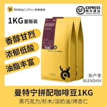 SINLOY MANTENING BLEND COFFEE BEANS FRESHLY ROASTED AND FRESHLY GROUND YUNNAN COFFEE POWDER 1KG