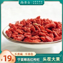 Shangqing food selection authentic Red wolfberry Ningxia vitality girl more love wolfberry large grain health canned small packaging