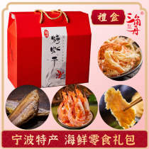 Seafood gift box Seafood gift package Seafood gift package Ready-to-eat seafood snack gift package Combination snack gift package