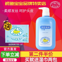 Crocodile baby deep moisturizing shampoo Dew cream adult not knotted soft baby child special wash