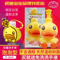 Crocodile baby little yellow duck antibacterial baby bubble hand sanitizer sterilization and disinfection childrens special foam press bottle
